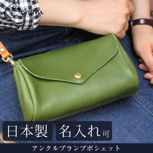 名入れ可 cham アンクル プランプポシェット cmhm-010 革 レザー 本革 メンズ レディ...