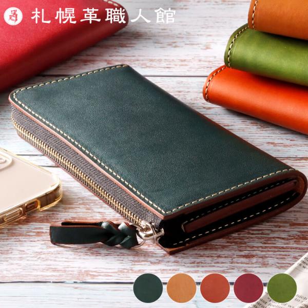 札幌革職人館 L型ファスナー長財布 エルバマット イタリアンレザー  革 レザー 本革 メンズ レデ...