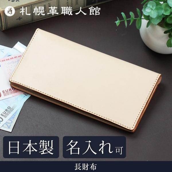 長財布 ヌメ革 革 レザー 本革 メンズ レディース 日本製 送料無料 名入れ可 札幌革職人館  ギ...