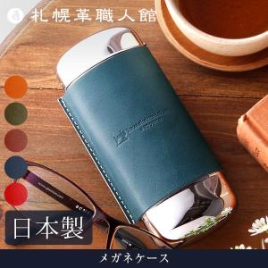メガネケース ハード 革 ワンタッチ 革巻き 眼鏡ケース おしゃれ 革 レザー 本革 メンズ レディース 日本製 ブランド 退職祝い めがねケース スリム 敬老の日 Kt 001 札幌革職人館 通販 Yahoo ショッピング
