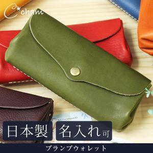 送料無料 名入れ可 cham ブレス プランプウォレット LXVO-002 革 レザー 本革 メンズ レディース 日本製 長財布 ギフト プレゼント 贈り物