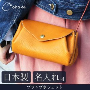 名入れ可 cham ブレス プランプポシェット LXVO-006 革 レザー 本革 メンズ レディース 日本製 ポシェット ギフト プレゼント 贈り物 男性 女性 父の日