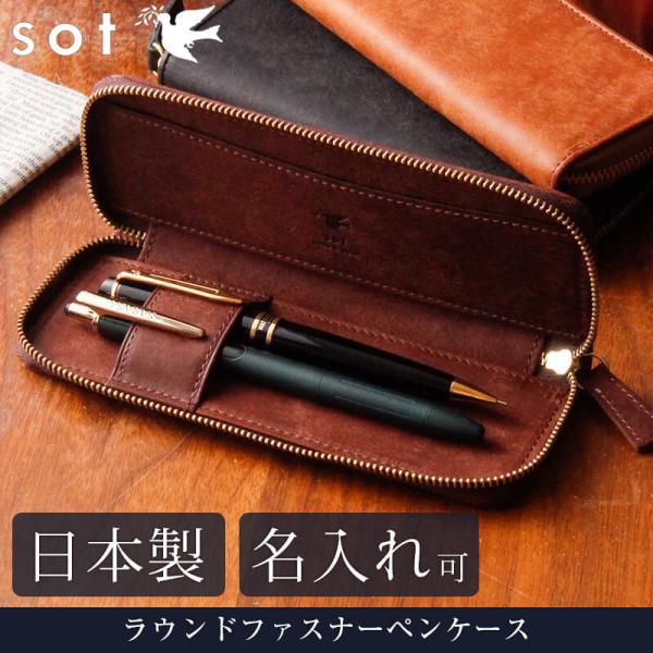 sot ラウンドファスナー ペンケース プエブロレザー 革 レザー 本革 メンズ レディース 日本製...