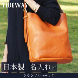 送料無料 名入れ可 TIDEWAY クランプルハーフ L 革 レザー 本革 メンズ レディース 日本製 トートバッグ ギフト プレゼント 贈り物 バレンタイン