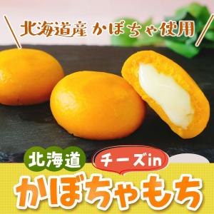 北海道チーズinかぼちゃもち　北海道　郷土料理　６個入り　２パックセット　お取り寄せ　南瓜もち　チーズ入り｜sapporo-rinkou