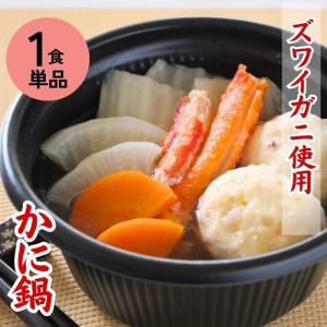 かに鍋　1食単品　冷凍　ベニズワイガニ　電子レンジ調理｜sapporo-rinkou