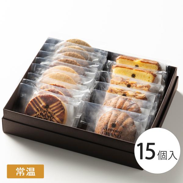 マドレーヌ プチギフト 個包装 ティーケーキ・クッキー詰合せ  15個入り 札幌グランドホテル