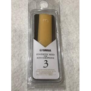 ヤマハ　シンセティックリード　アルトサックス 硬さ3　ASR30  樹脂リード