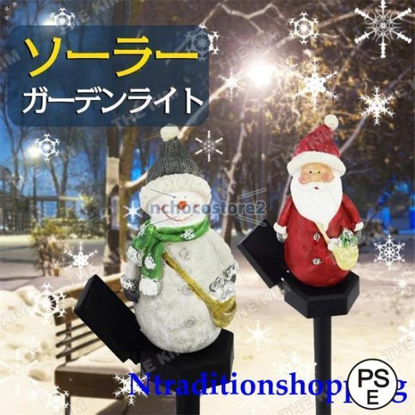 クリスマス飾り ライト サンタクロース 2個セット クリスマスツリー モチーフライト ソーラー充電 ...