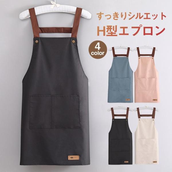 エプロン H型 おしゃれ 保育士 シンプル  無地 学生 チキン かわいい ポケット 細身 普段の家...