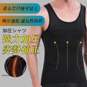 加圧シャツ 加圧インナー タンク メンズ 痩せ見え ダイエット 効果 着圧 アンダーウェア インナー 吸汗 速乾 動きやすい