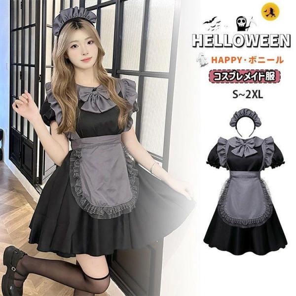 黒灰 ハロウィン コスプレ 衣装 ロリータ メイド服 メイド ゴシック 仮装 女性 大人 ブラック ...