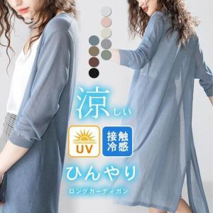 接触冷感 UV対策 ロングカーディガン サマーニット レディース トッパーカーデ 速乾 涼しげな コットンカーデ 羽織り アウター