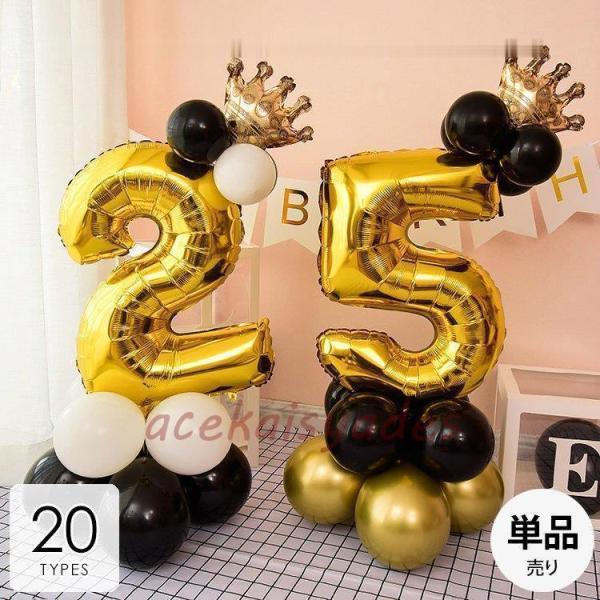 ホビー パーティー イベント用品 パーティーグッズ バルーン 風船 ナンバー 数字 王冠 ポップ メ...