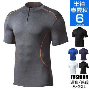 ハーフジップ 加圧シャツ メンズ 半袖 ハイネック Tシャツ 加圧インナー コンプレッションウェア 筋トレ スポーツ ジム 着圧