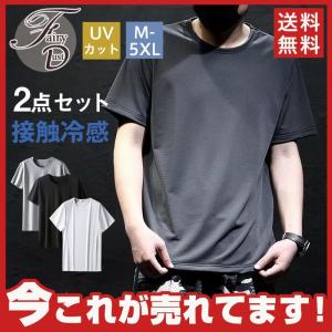 Tシャツ 冷感 メンズ 半袖Tシャツ ストレッチ ス 接触冷感 UVカット 半袖 無地 消臭 脇汗対策 水陸両用 メッシュ アンダーウェア