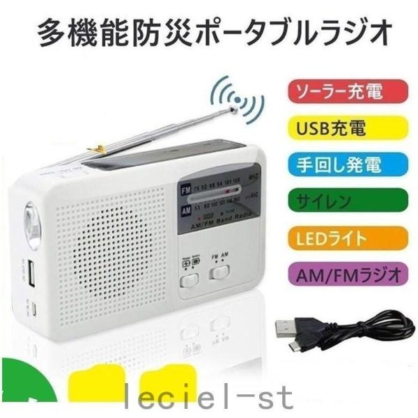 ラジオ防災ラジオFM￥/AM￥/対応LEDライト付きスマホ充電可能手回し充電￥/太陽光充電対応防災￥...