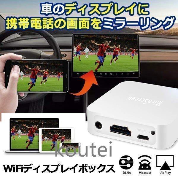 車 WIFI ミラーリング ボックス ワイヤレスディスプレイアダプター 1080P スクリーン 無線...