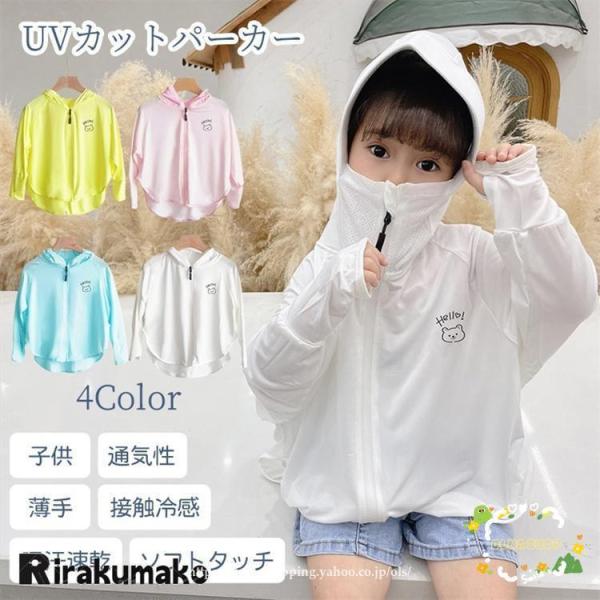 UVカット 通気 クマ パーカー UPF50 ラッシュガード 子供 薄手 冷感 可愛い 女の子 ラッ...