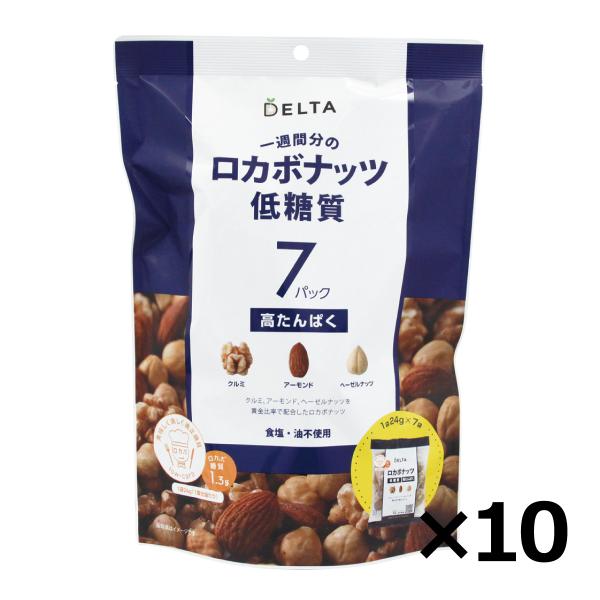 リニューアル ミックスナッツ ロカボナッツ 168g (24g×7袋) 10個セット ロカボ ナッツ...