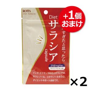 サラシア ネコポス選択で送料無料 サプリメント Dietサラシア 30カプセル 2個セット+1個おまけ サラシノール コタラヒム コタラノール｜sapri-bk