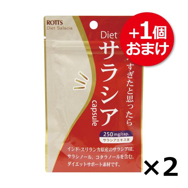 サラシア ネコポス選択で送料無料 サプリメント Dietサラシア 30カプセル 2個セット+1個おま...