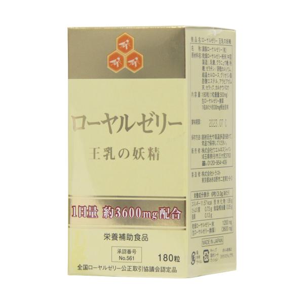 ローヤルゼリー サプリ ローヤルゼリー王乳の妖精 180粒 完全フリーズドライ製法