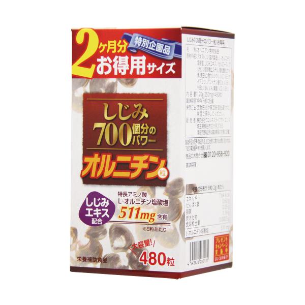 オルニチン シジミ しじみ アミノ酸 サプリ サプリメントお徳用しじみ700個分のパワー粒 480粒