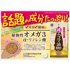 サプリ サプリメント えごま油 無添加 低温圧...の詳細画像1