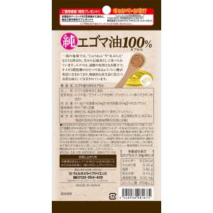 サプリ サプリメント えごま油 無添加 低温圧...の詳細画像3