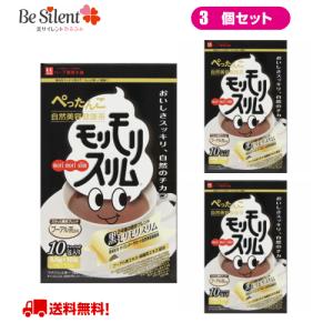 ダイエット茶 送料無料 黒モリモリスリム 茶5.5gx10包  3個セット 植物発酵物 ハーブ お茶 スリム ダイエット サポート スッキリ ハーブ健康本舗