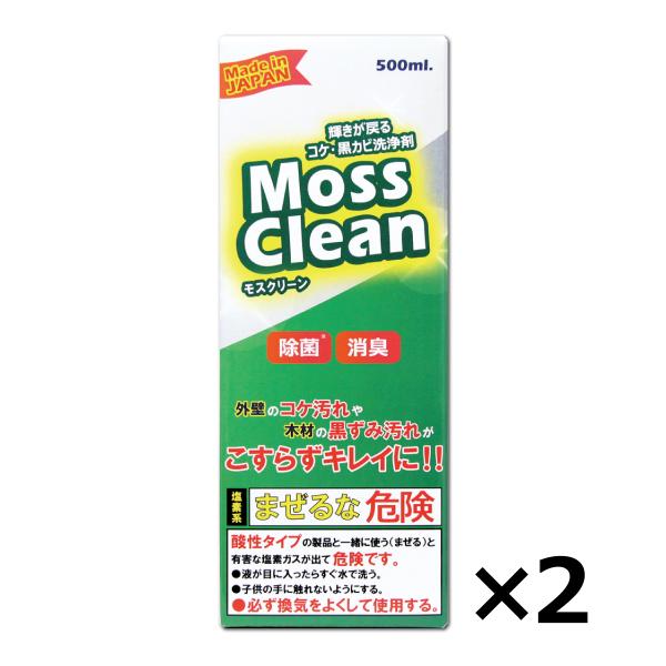Moss Clean 輝きが戻るコケ・黒カビ洗浄剤モスクリーン 500ml×2本セット カビ取り 黒...