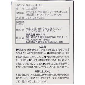 青汁 酵素×水素青汁 3g×25包 大麦若葉 ...の詳細画像1