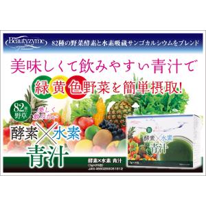 青汁 酵素×水素青汁 3g×25包 大麦若葉 ...の詳細画像3