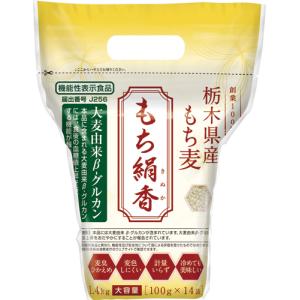 国産もち麦 もち絹香 100g×14P 勅使川原精麦所 : にっぽん津々浦々