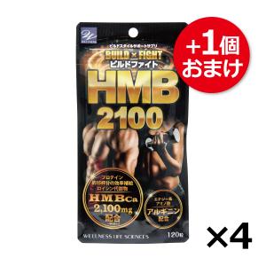 HMB サプリ サプリメント hmb 国産 ビルドファイト2100 4個セット 1個おまけ プロテイン アルギニン 国産 (メール便対象品)