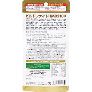 HMB サプリ サプリメント hmb 国産 ビ...の詳細画像2