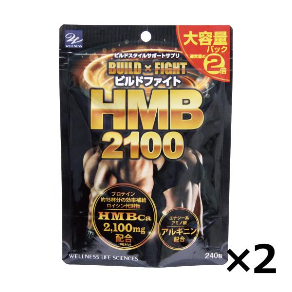 HMB サプリ サプリメント ビルドファイトHMB2100 大容量パック 240粒 2個セット HM...