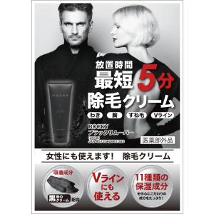 【医薬部外品】ROCKYブラックリムーバー 2...の詳細画像1