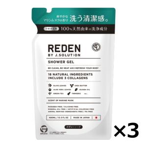 リデン ボディーソープ詰替セット 3袋の買取情報