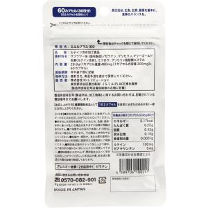 サプリ サプリメント ミエルプラス100 60...の詳細画像1