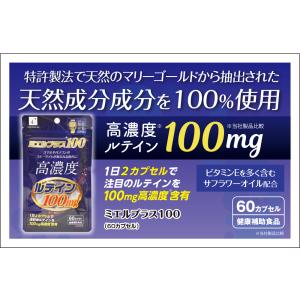 サプリ サプリメント ミエルプラス100 60...の詳細画像2