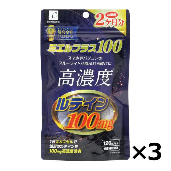 サプリ サプリメント ミエルプラス100 120カプセル ×3袋セット ルテイン サプリ サプリメン...