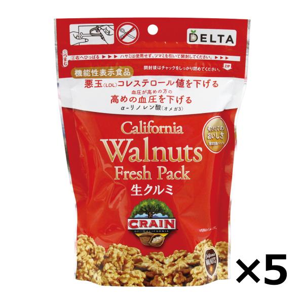 リニューアル 機能性表示食品 クルミ 窒素充填 生クルミ 200ｇ×5袋セット くるみ 生クルミ ナ...