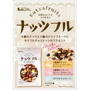 ミックスナッツ ナッツフル 150g ドライフ...の詳細画像2
