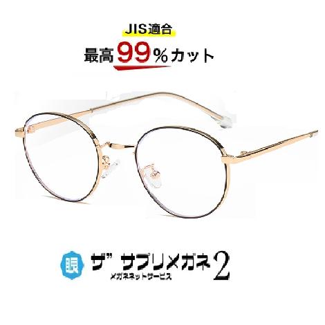 ザ”サプリメガネ2　1969 JIS規格適合メガネ 高機能ブルーライトカットメガネ