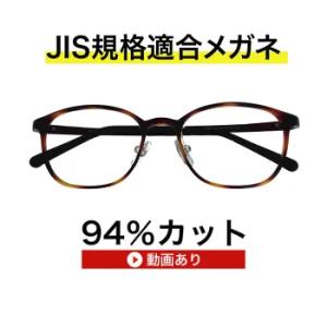 【国産高性能レンズ使用・JIS規格適合メガネ】ブルーライトカット ザ”サプリメガネ  度なし 調整補...