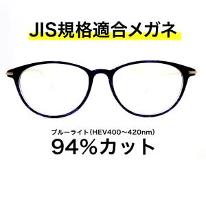 【国産高性能レンズ使用・JIS規格適合メガネ】ブルーライトカット ザ”サプリメガネ 度ありレンズ 9315 ブルーライト94％カット 紫外線100%カット｜sapurimegane