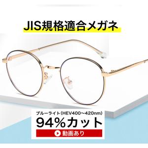 老眼鏡ブルーライト(HEV)94％カットメガネ、ザ”サプリメガネ1969｜メガネネットサービス