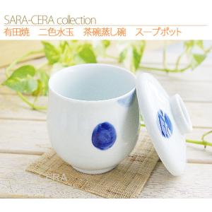 《在庫品》茶碗蒸し 器 波佐見焼 二色水玉 茶...の詳細画像1